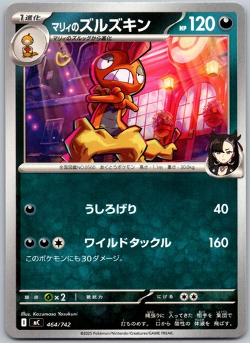 Marnie's Scrafty 464/742 Starter Deck 100 Battle Collection Pokemon Japanese NM