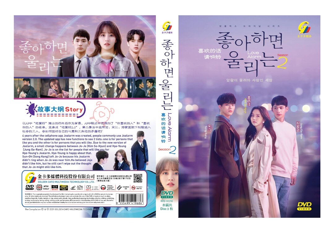 Love Alarm South Korean TV Series English Chinese