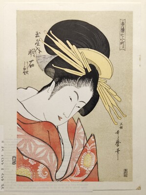 KITAGAWA UTAMARO ''TAMAYA UCHI AKASHI'' UCHIDA JAPANISCHER HOLZSCHNITT 20. JH. NACHDRUCK.