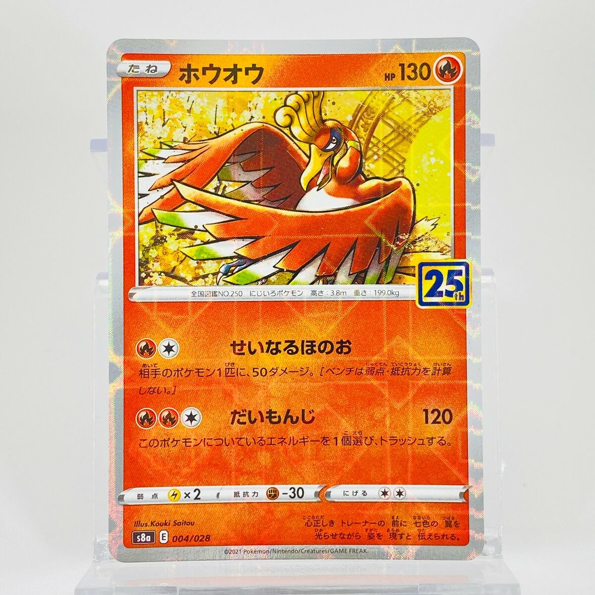 Ho-Oh (Reverse) 004/028 S8a 25th Anniversary - Pokemon Card Ho-Oh (Reverse) 004/028 S8a 25th Anniversary - Pokemon Card