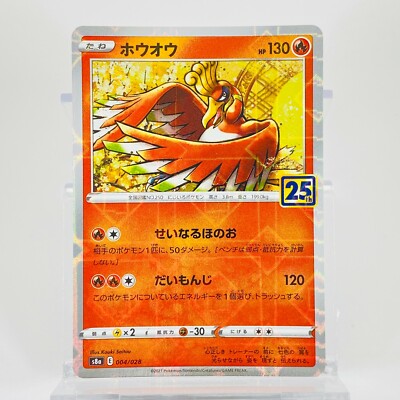 Ho-Oh (Reverse) 004/028 S8a 25th Anniversary - Pokemon Card