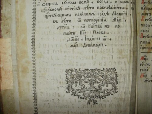 Russian Orthodox Church book Anfologion /Анфоло́гион или Цветосло́в/ from 1816 - Picture 8 of 24