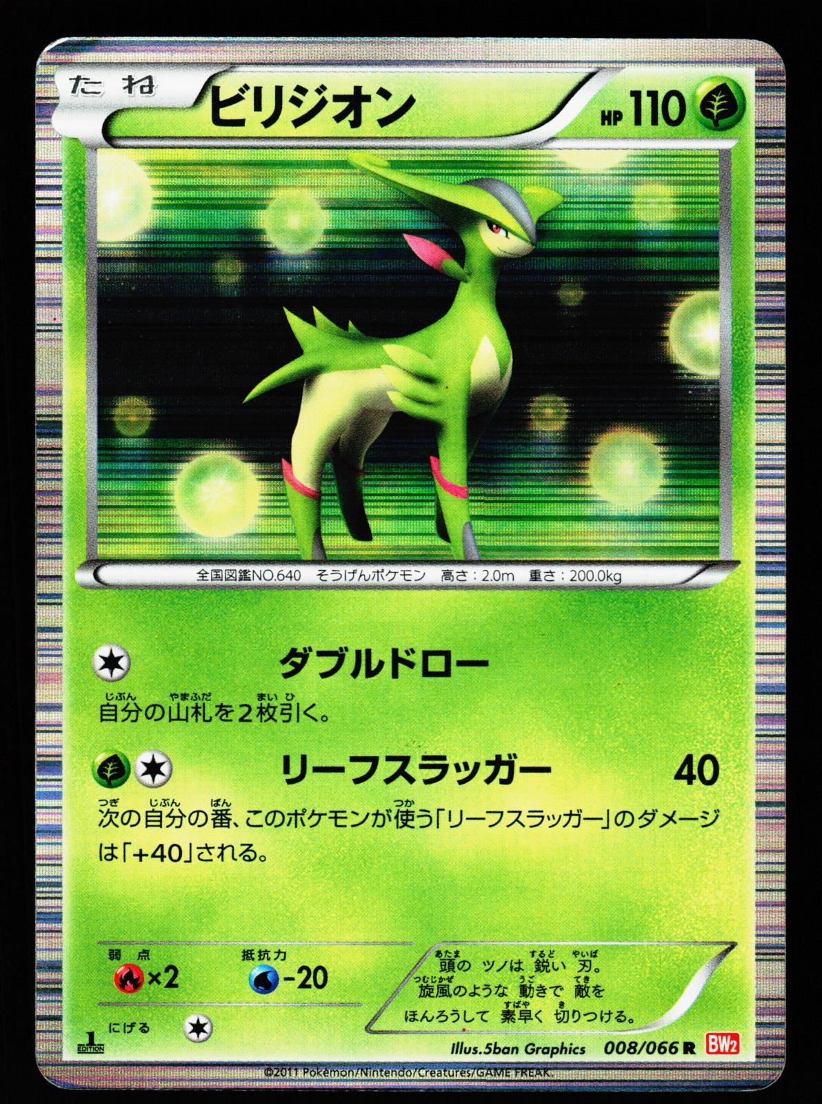 Virizion 008/066 Rare Red Collection BW2 2011 Pokemon Japanese Moderately Played