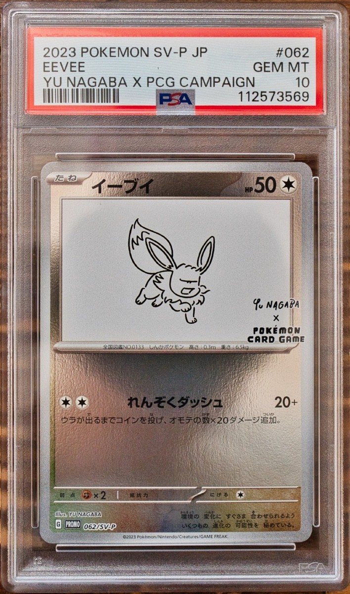 PSA10 9個セット連番 NAGABA YU ブイズ コンプリート PSA10 YU NAGABA ブイズ9種＋ピカチュウ プロモ 10連番 - メルカリ