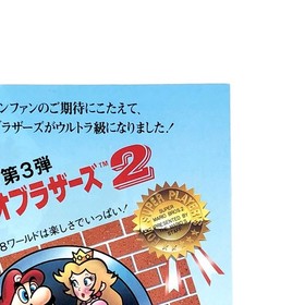 Famicom Disk System Super Mario Bros. 2 & Nazo no Murasame A4 Flyer