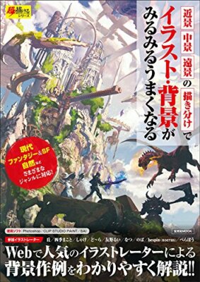 How to Draw Background Illustration /Close shot , medium shot , far shot Book JP