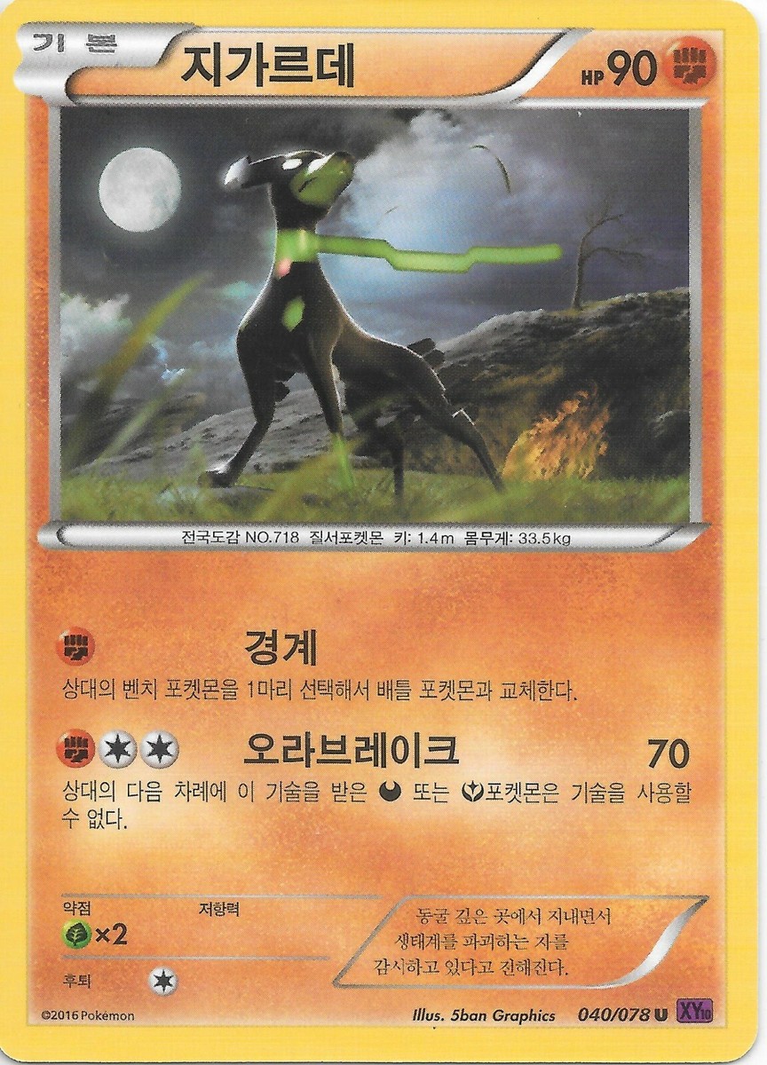 2016 Pokemon Japanese XY AWAKENING ZYGARDE 073/078 Card NM-MINT | eBay