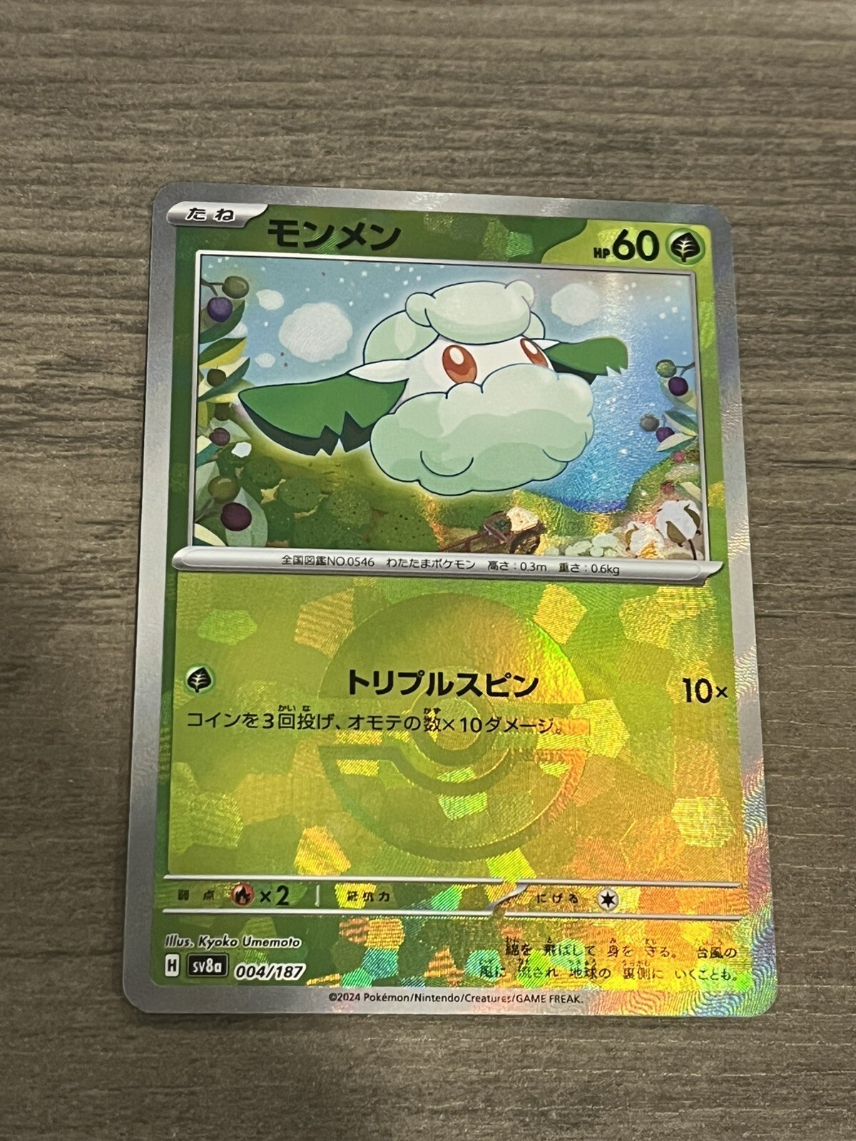 Cottonee 004/187 Terastal Festival ex SV8a Reverse Holo Pokemon Card Japanese