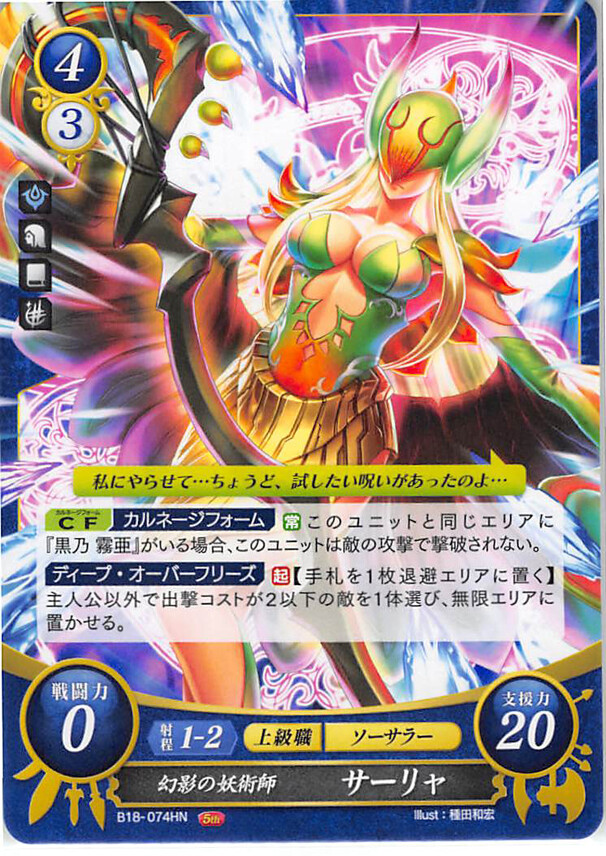 Fire Emblem 0 Cipher B18-074HN Tokyo Mirage Sessions #FE Trading Card TCG Tharja