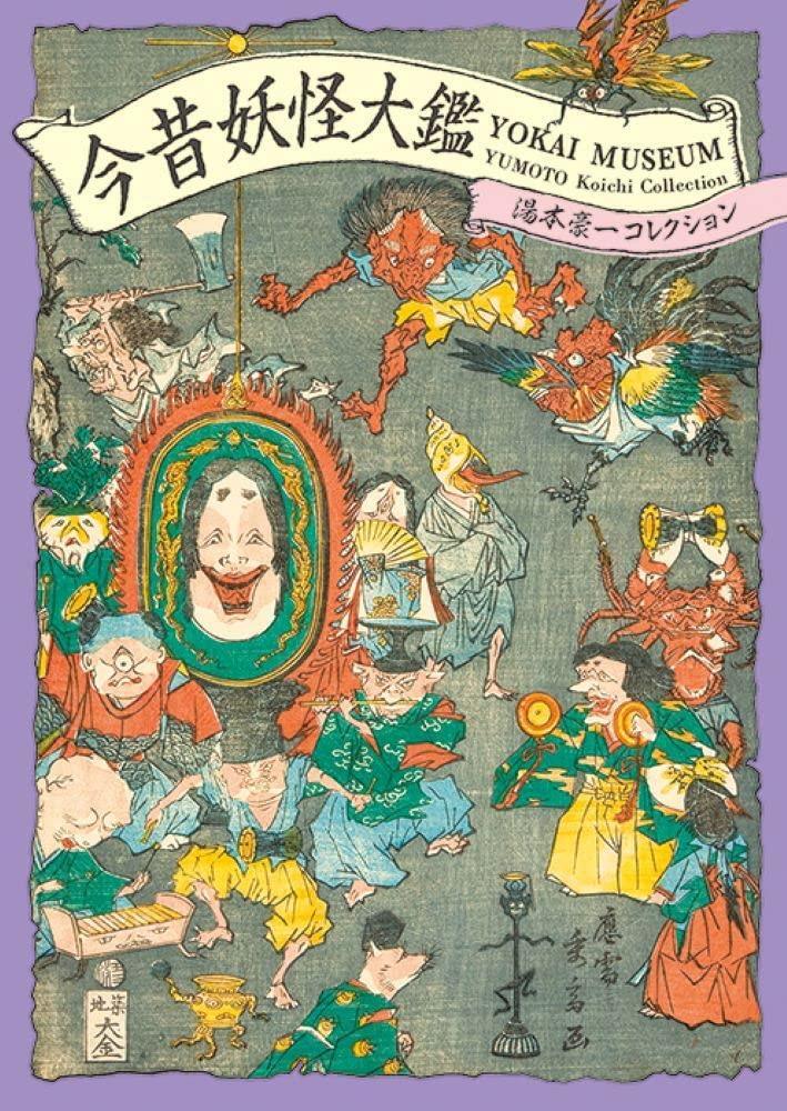 Encyclopedia of Yokai: Past and Present Book Japanese Art History Koichi Yumoto