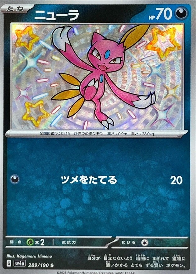 Shiny Sneasel S 289/190 SV4a Shiny Treasure ex Pokemon Card Japanese NM
