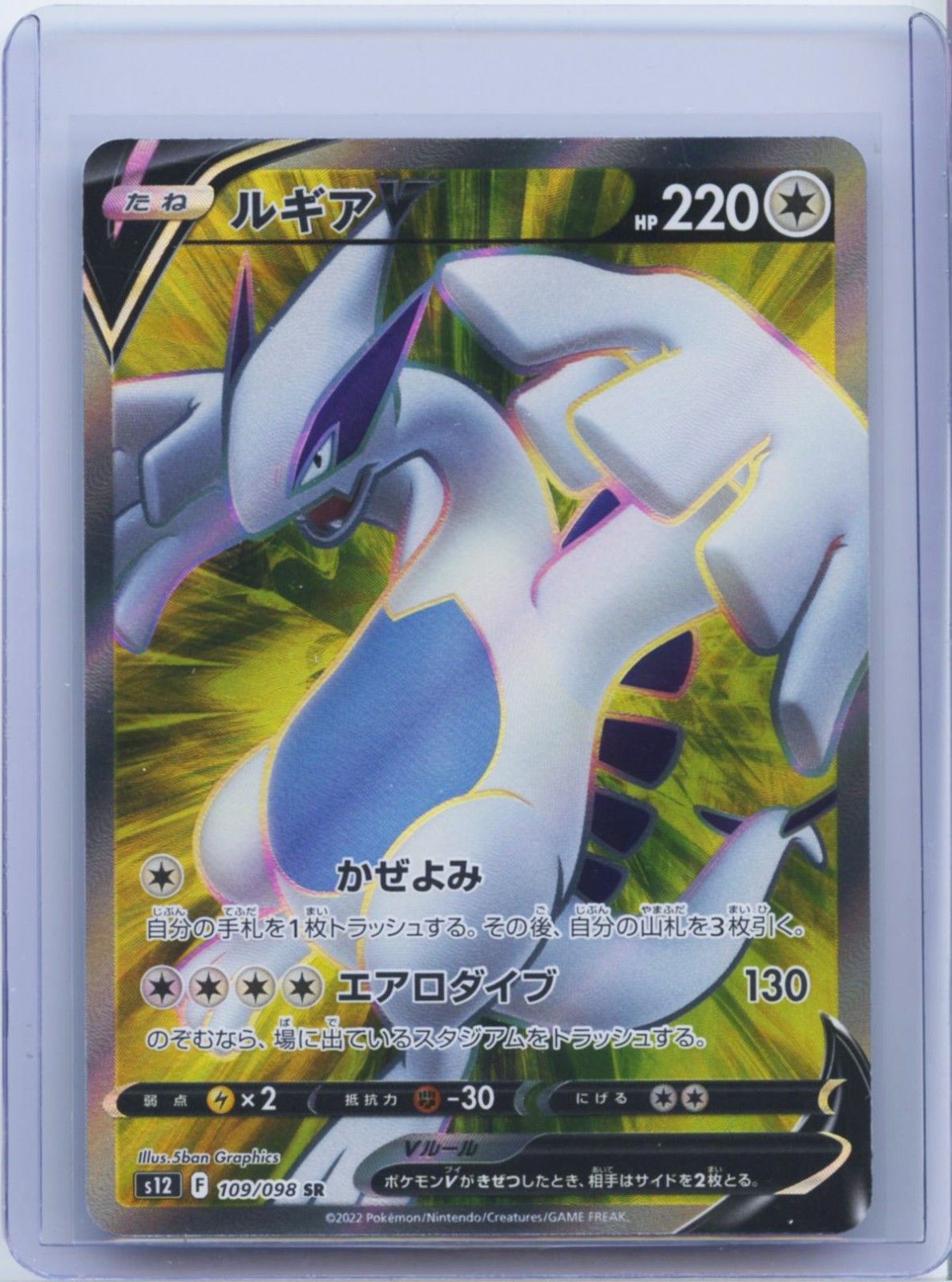 Lugia V 2022 Japanese Sword & Shield: Paradigm Trigger #109/098