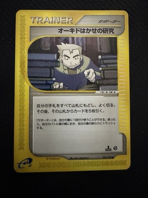 PROFESSOR OAK S E-SERIES - POKEMON 053/128 1ST EXPEDITION NM JAPANESE