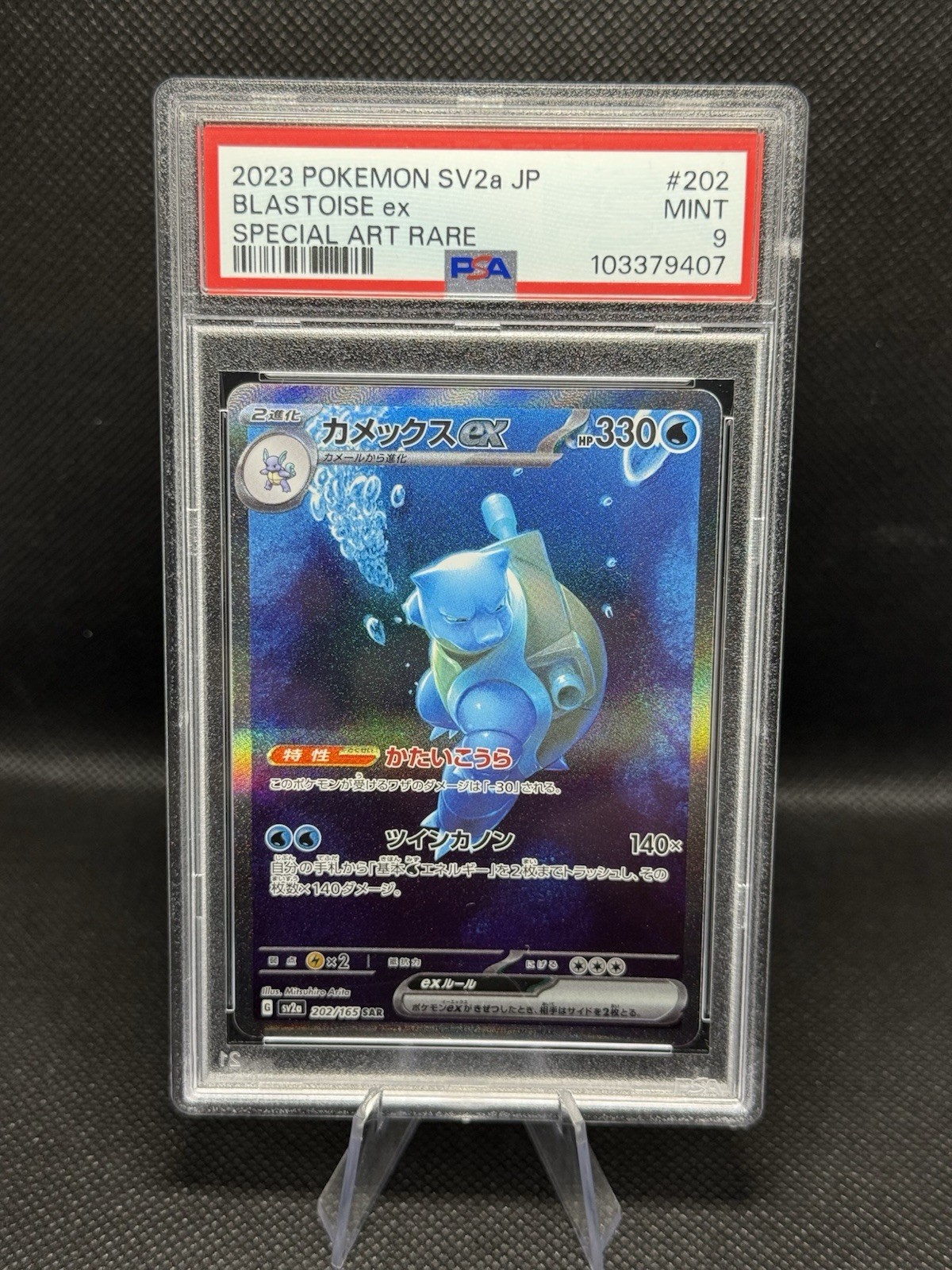 2023 Pokémon 151 SV2a JP Blastoise ex SAR 202/165 PSA 9