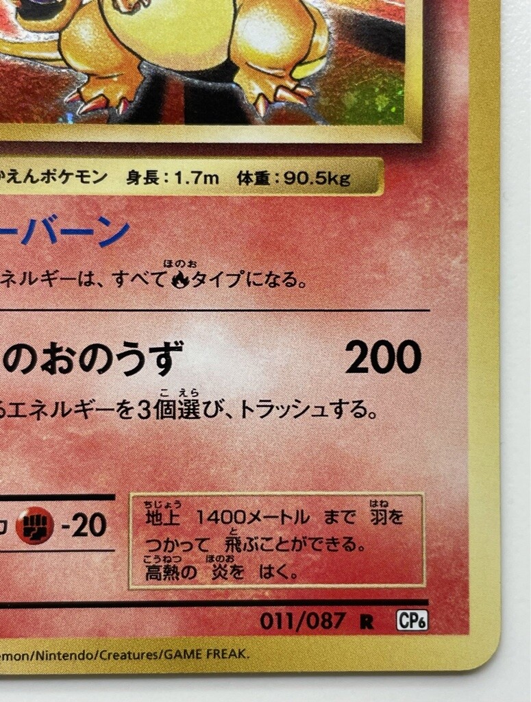 Charizard 1st ed Holo 20th Anniversary CP6 011/087 Japanese Charizard 1st ed Holo 20th Anniversary CP6 011/087 Japanese