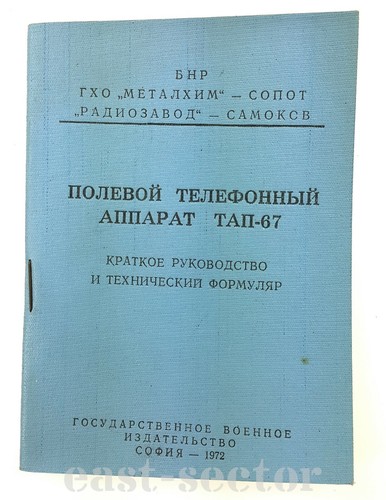 Vintage Manual Book TAP-67 Field Military Phone Telephone Russian Soviet Army - Picture 11 of 11