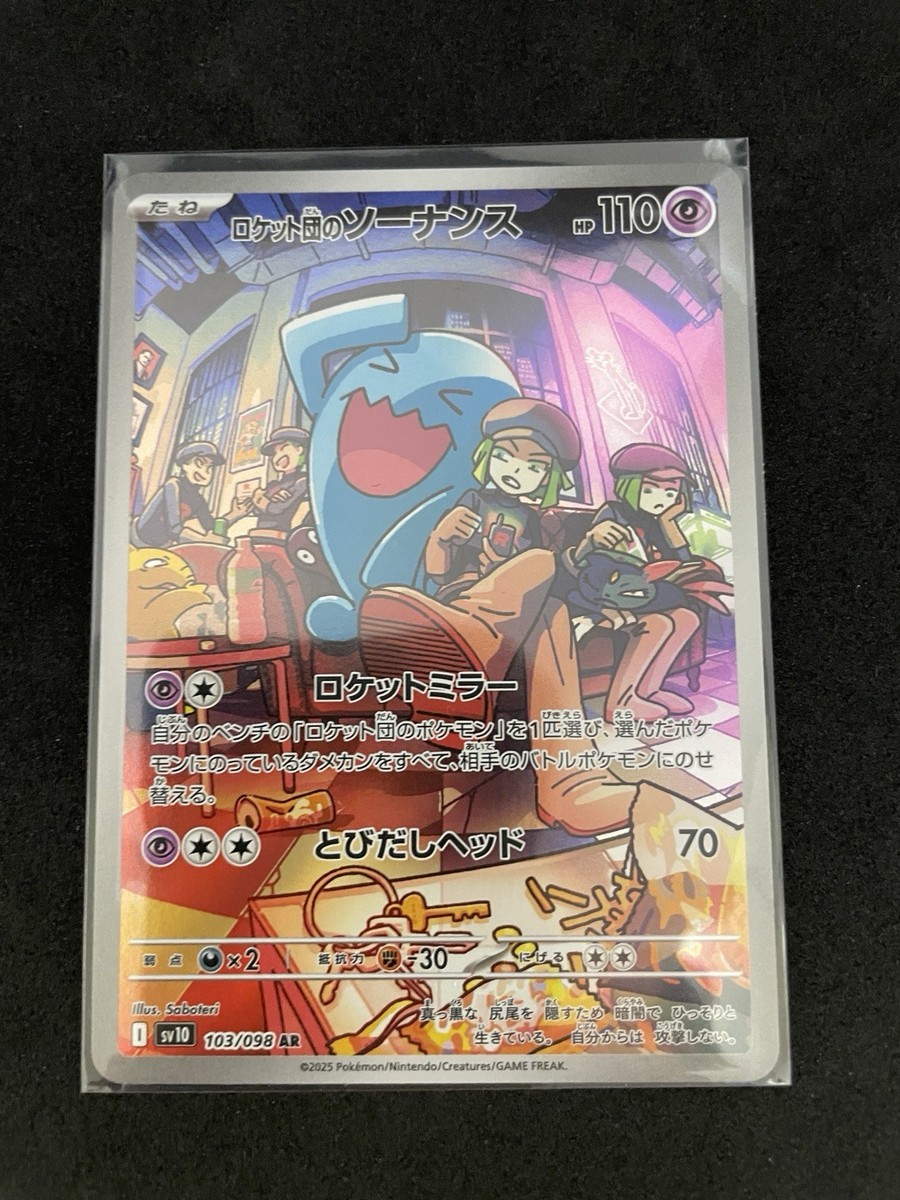 Team Rocket's Wobbuffet AR 103/098 Team Rocket sv10 Japanese