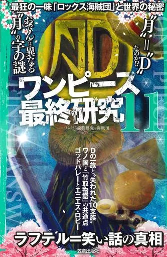 Libro manga anime One Piece Final Research 11 228 páginas coleccionable