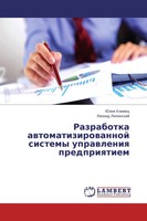 Juliq Klimec (U. A.) | Razrabotka Awtomatizirowannoj Sistemy Uprawleniq...
