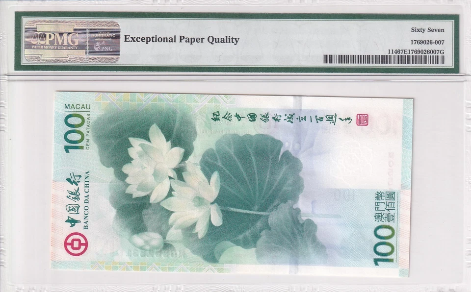 Macau Banco da China 100 2012 P-114 Commemorative PMG grade 67 Superb Gem UNC - Image 2 of 2