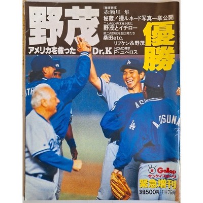 Nomo Hero Victory Emergency Extra Issue Sankei Sports