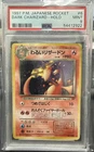 1997 Pokemon Japanese Rocket #6 Dark Charizard Holo PSA 9