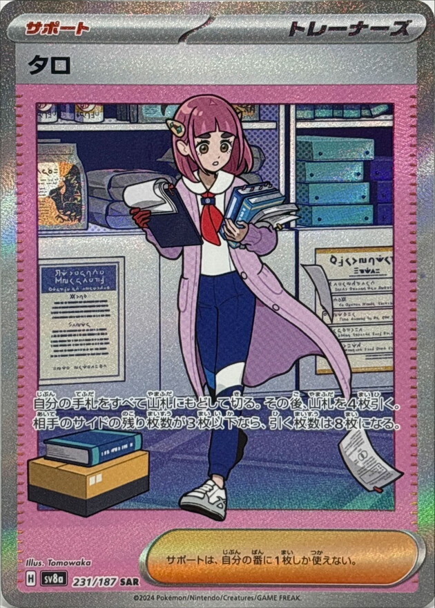 231-187-SV8A-B - Pokemon Card - Japanese - Lacey - SAR z 7 | eBay UK