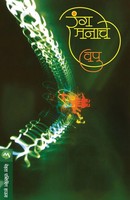 Rang Manache V. P. Kale Taschenbuch Kartoniert / Broschiert Marathi