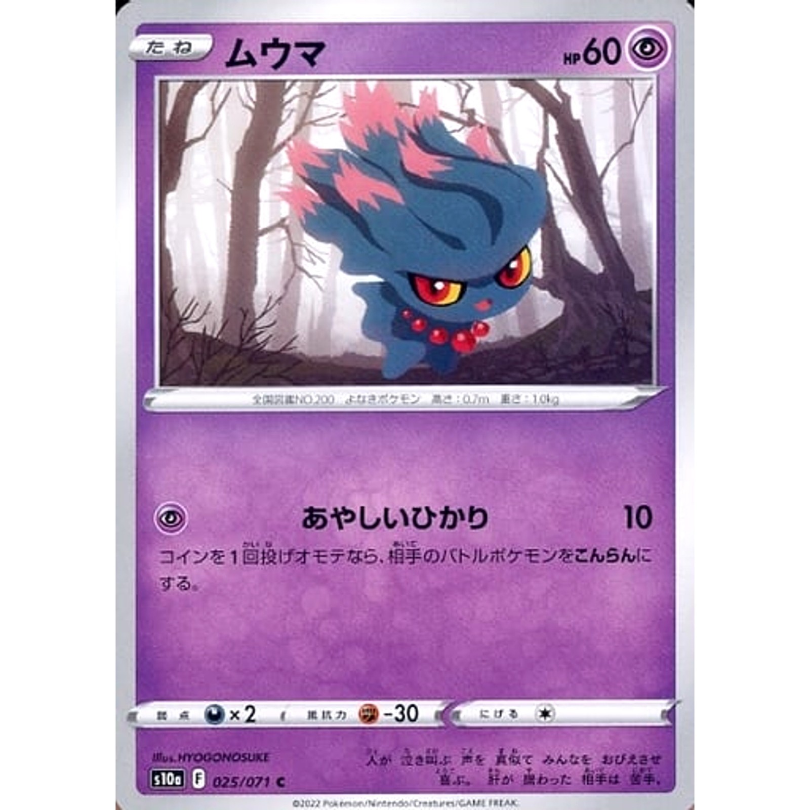 Misdreavus C 025/071 S10a Dark Phantasma Japanese Pokemon Card