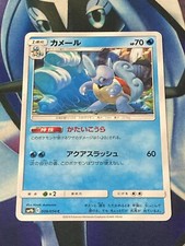 Wartortle 009/054  SM9b Full Metal Wall C Japanese Pokemon Card NM