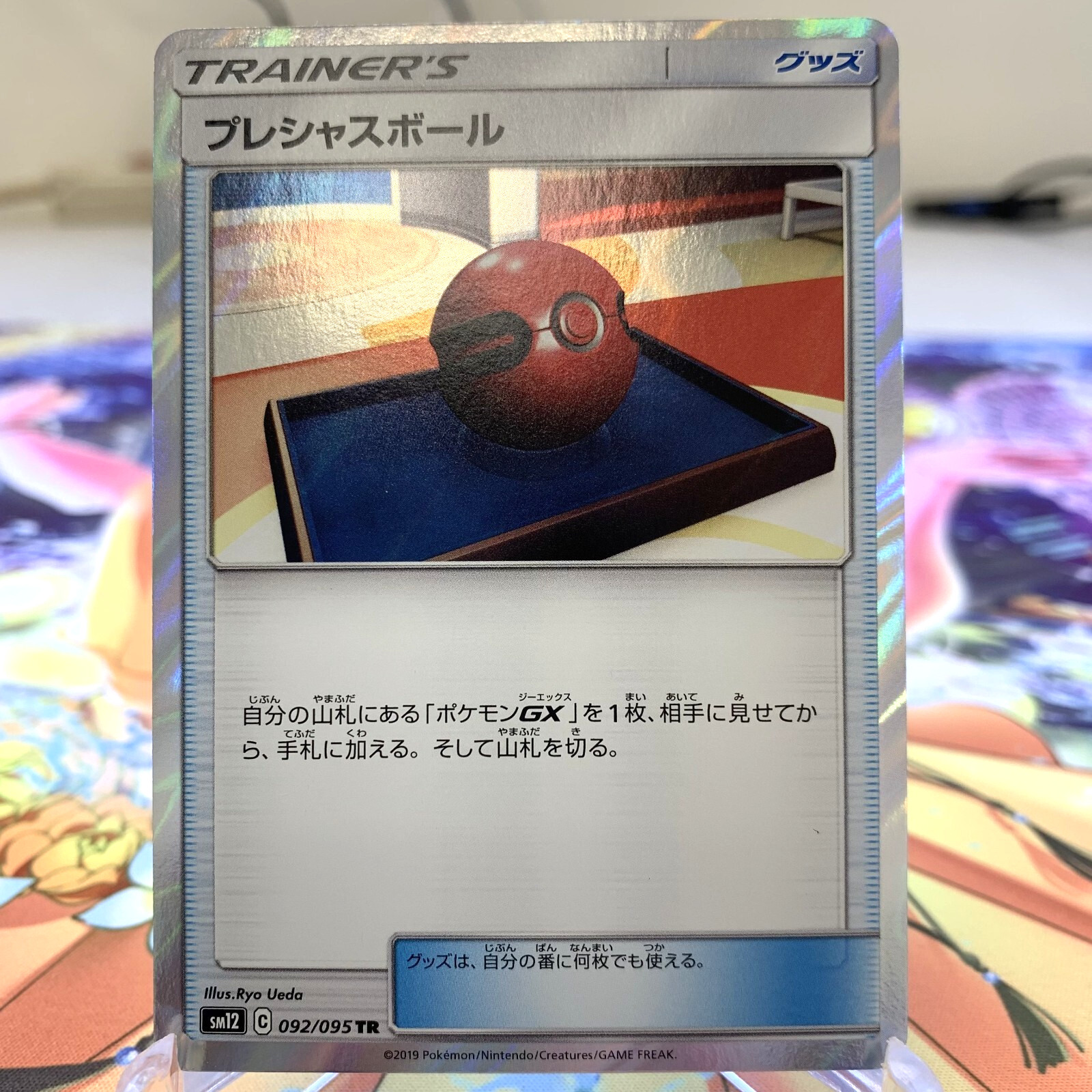 Cherish Ball 092/095 TR Holo sm12 Japanese Pokemon Card ~ MP