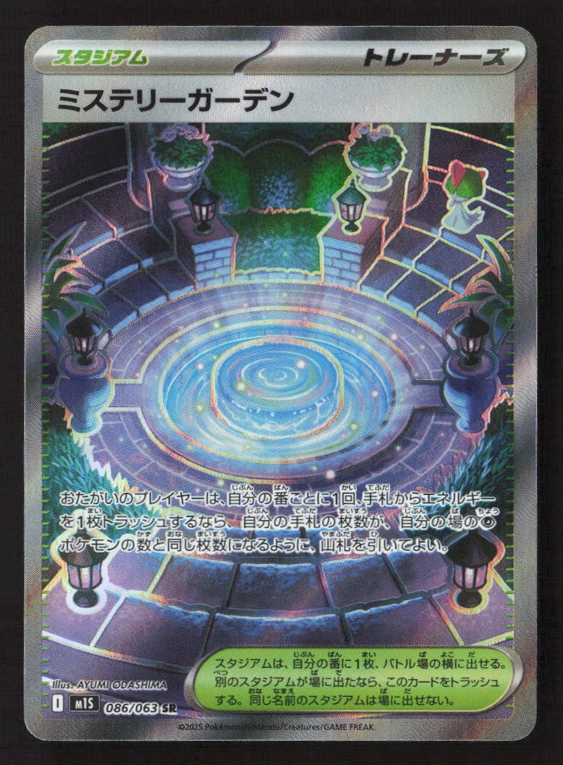 Mystery Garden Super Rare m1S: Mega Symphonia 086/063 NM
