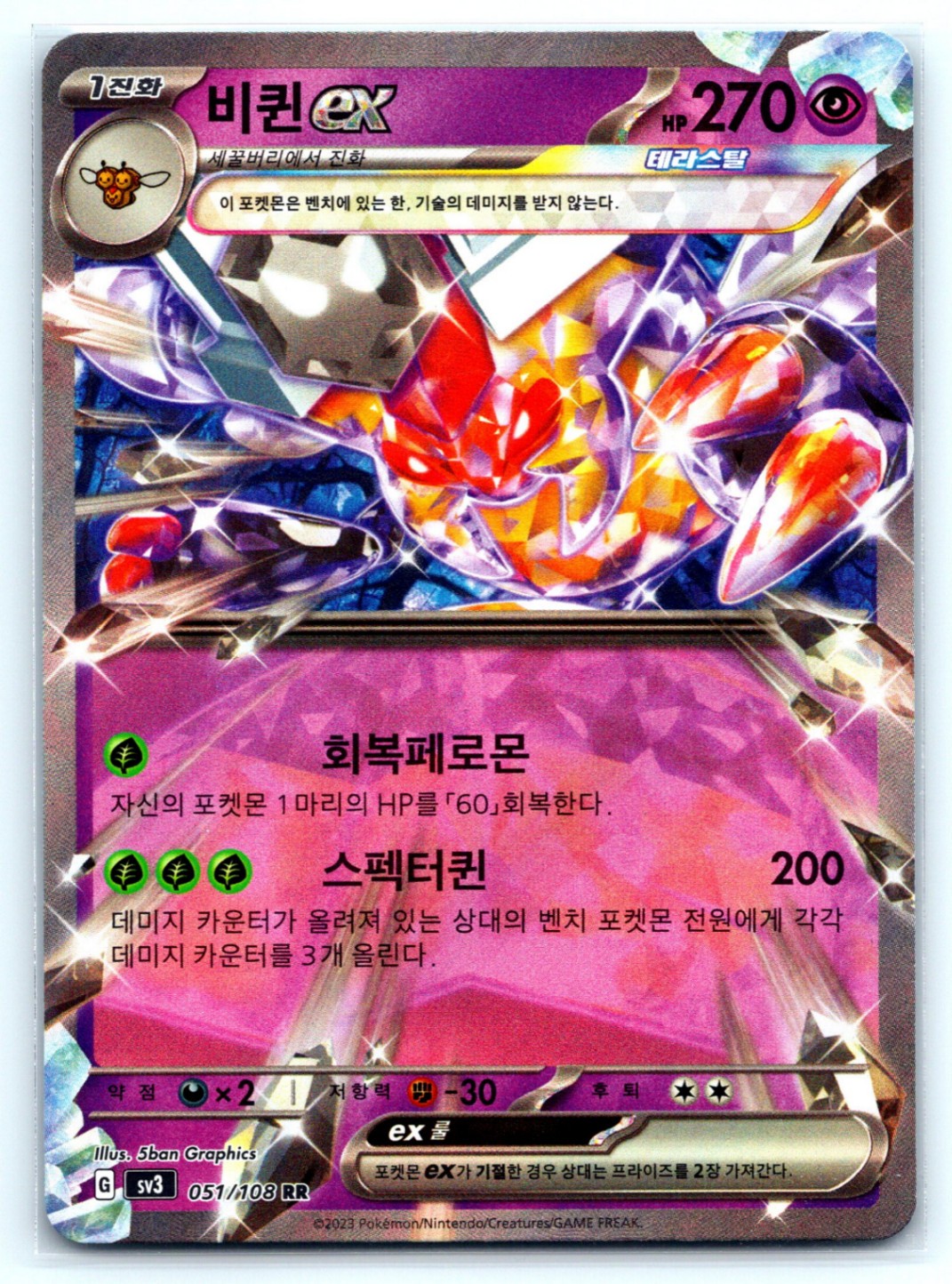 Pokemon Vespiquen ex Holofoil SV3 Ruler of the Black Flame (KR) 051/108 NM