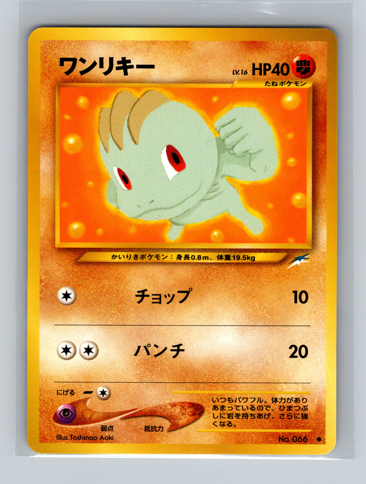 Pokemon Pocket Monster Japanese Neo Destiny Card Light Machop No. 066 NM