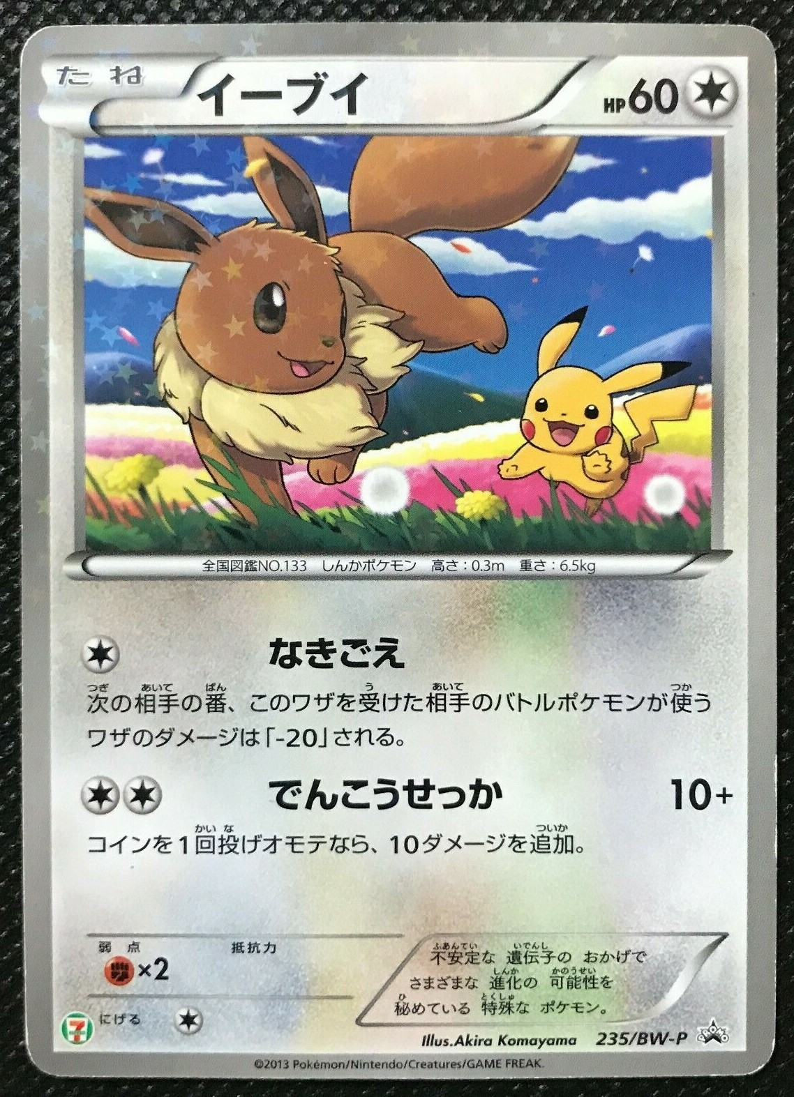 Eevee Pokemon Card Game Japan Anime Very Rare Pocket Monster Nintendo F S Ebay