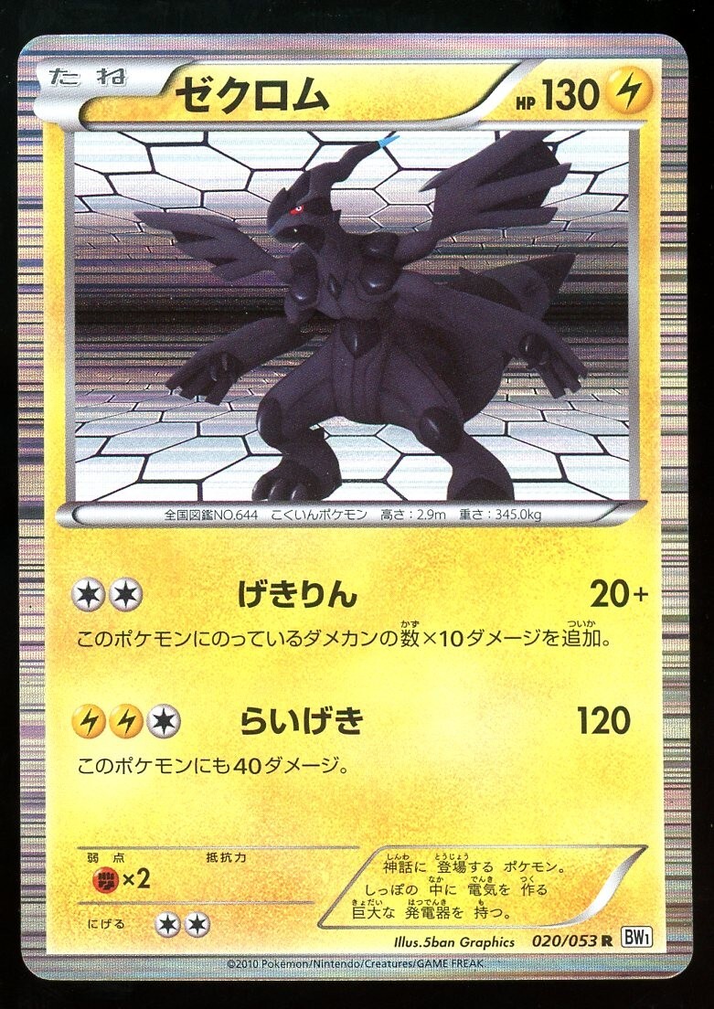 POKEMON CARD JAPANESE - ZEKROM 020/053 HOLO BW1 WHITE COLLECTION