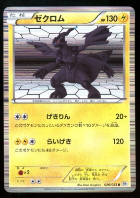 POKEMON CARD JAPANESE - ZEKROM 020/053 HOLO BW1 WHITE COLLECTION