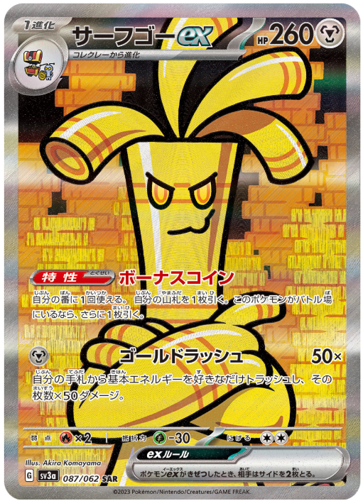 Gholdengo ex SAR 087/062 sv3a Raging Surf HOLO Pokemon Card