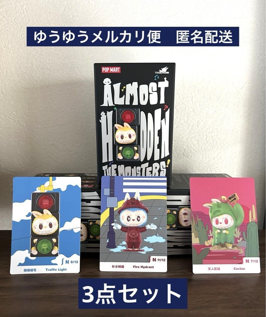 POPMART LABUBU 3点セット