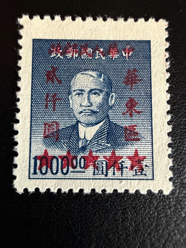 1949 East China Liberation Area $10000 on $1000 Blue Sun Yat-sen Stamp MNH