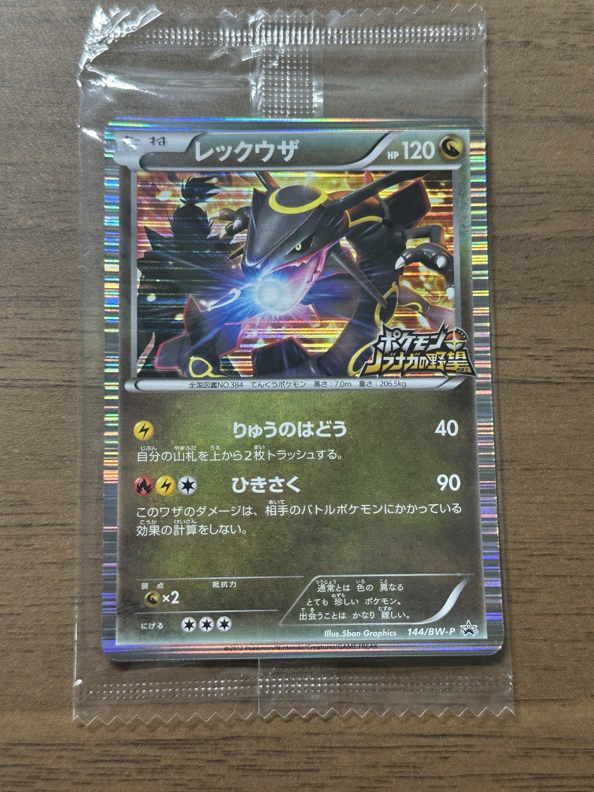 Rayquaza 144/BW-P Nobunaga Pokemon cards Promo Japanese 2012 Sealed 422