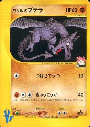 Lance's Aerodactyl C 099/141 Pokemon Card VS Fighting Lance's Aerodactyl C 099/141 Pokemon Card VS Fighting