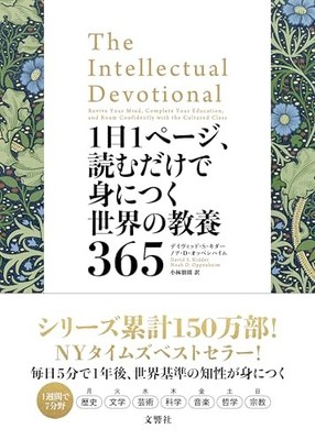 365 pages of global knowledge you can acquire by reading just on... book form JP