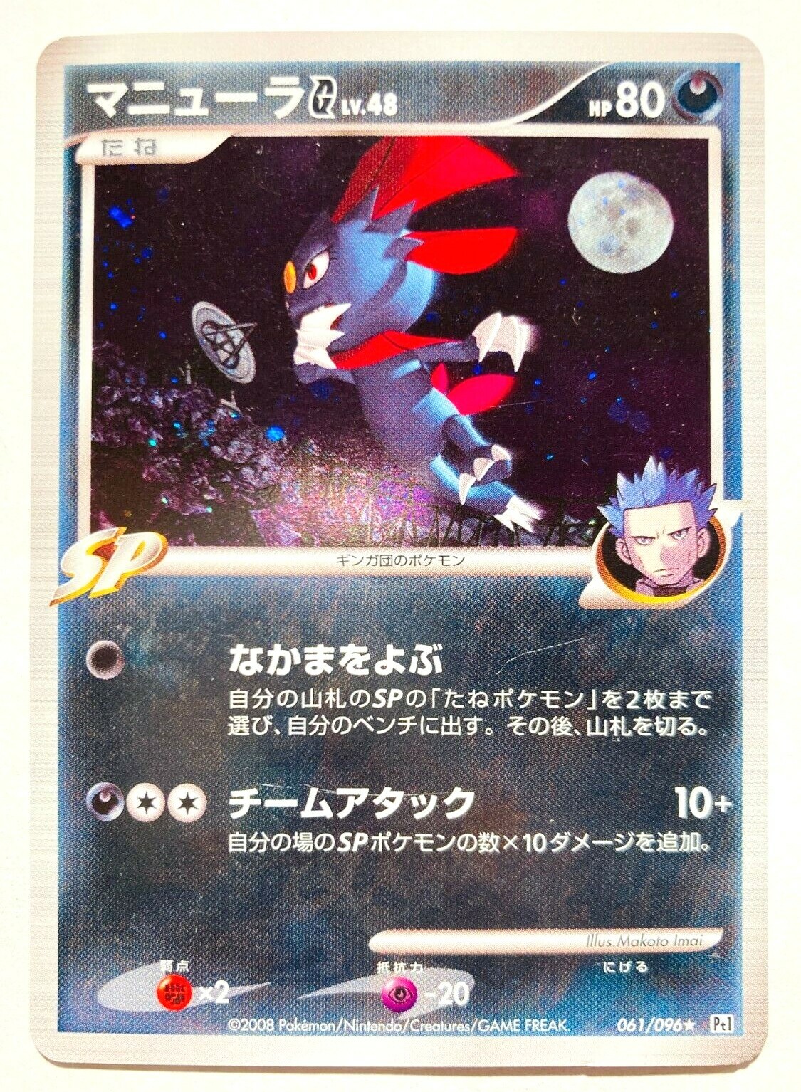 Weavile G Holo Pokemon Card Game No. 061/096 Very Rare From Japan Nintendo F/S