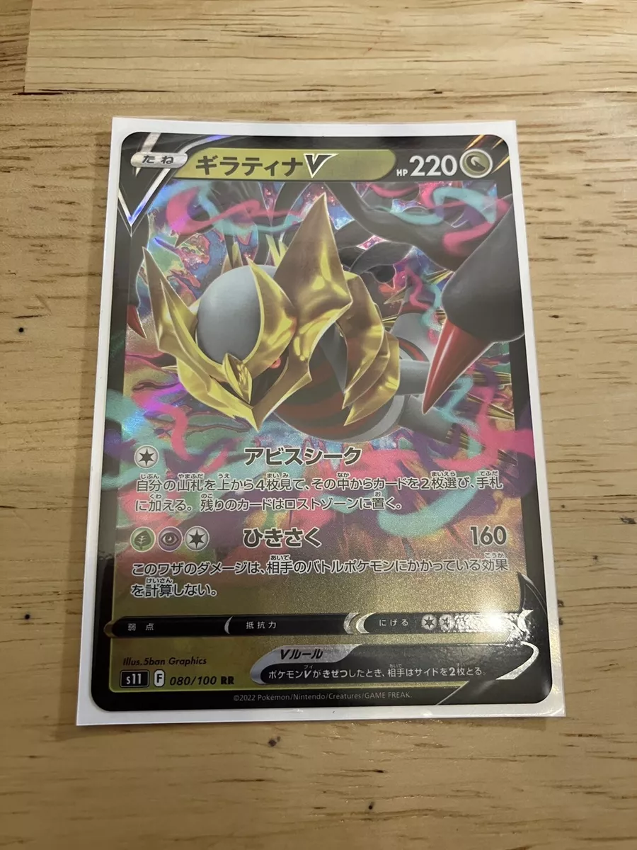 POKÉMON CARD GAME s11 080/100 RR