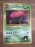 Erika’s Vileplume Holo 1998 Japanese Pokemon Card Gym Heroes Vintage
