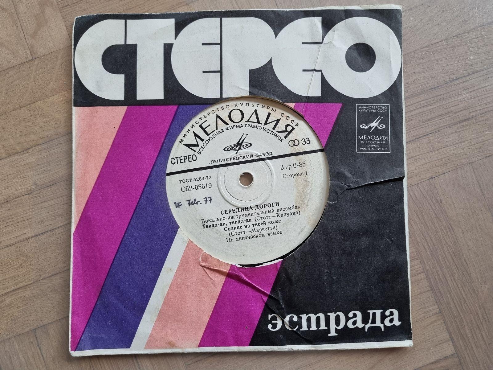 7"" Single Middle of the Road - Tweedle dee, tweedle dum Vinyl Russia WHITE LABEL