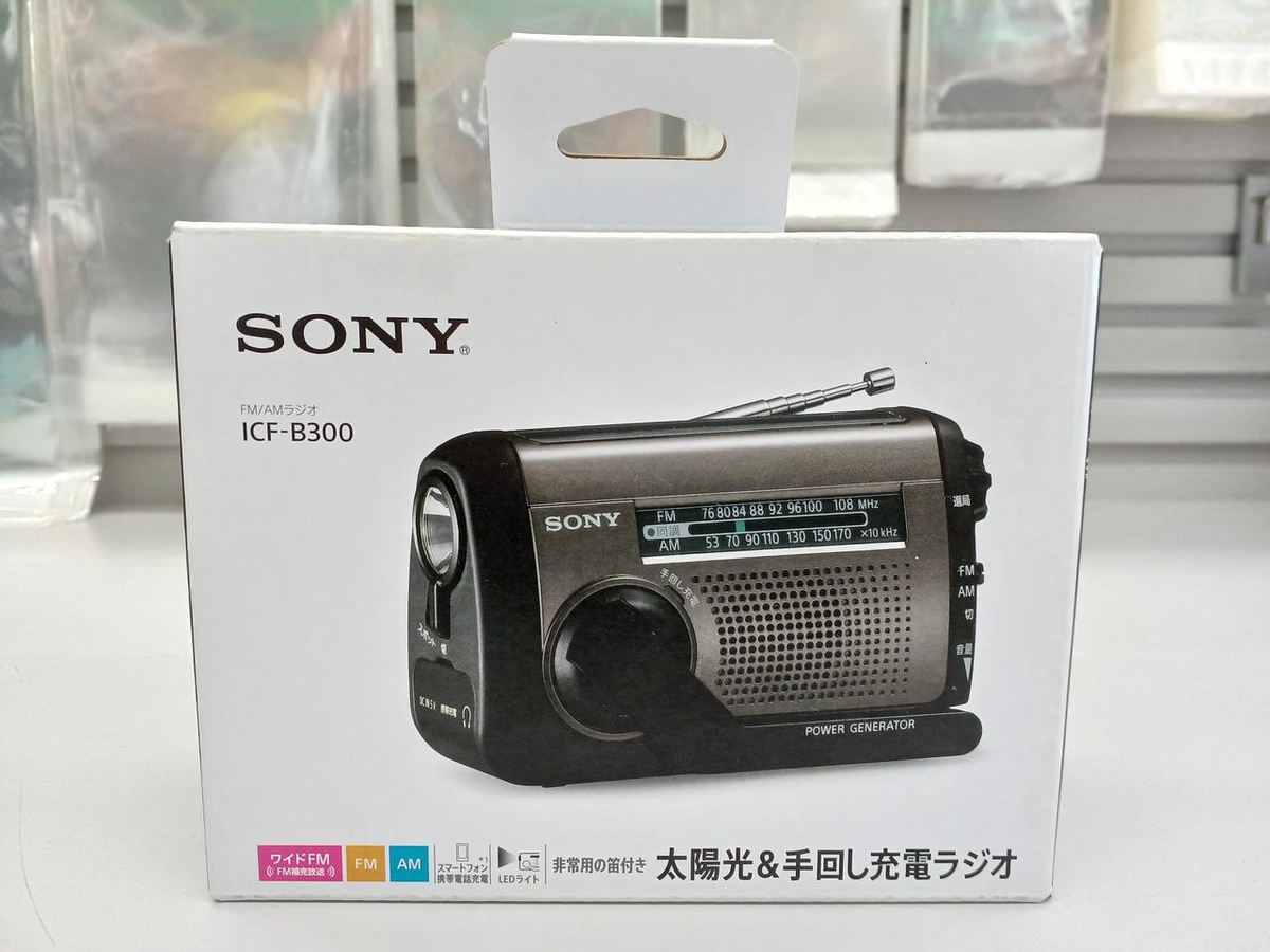 SONY ICF-B300 Portable Radio FM/AM Hand-Cranked & Solar Charging