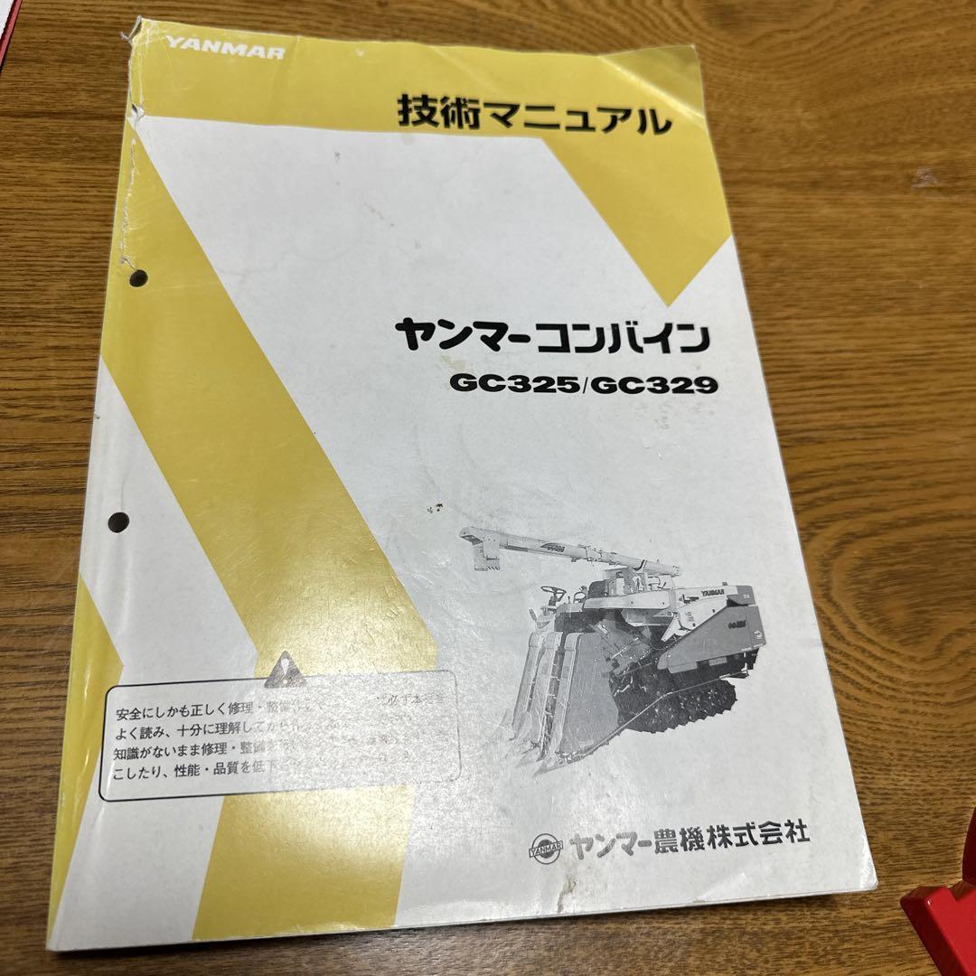 Yanmar Combine Technical Manual GC325 GC329 Japan | eBay