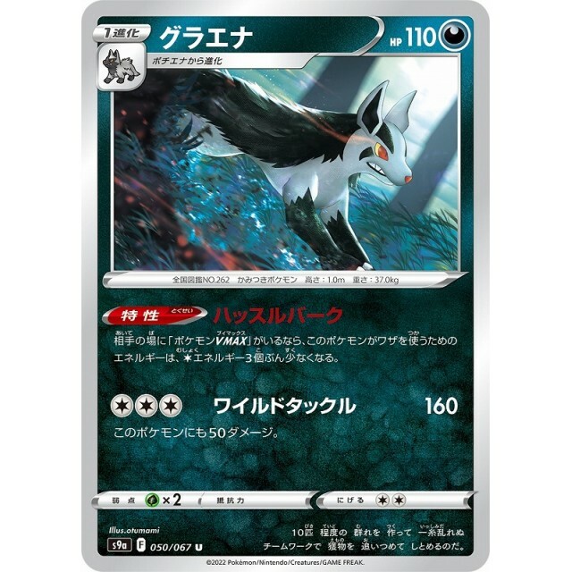 050-067-S9A-B - Pokemon Card - Japanese - Mightyena - U